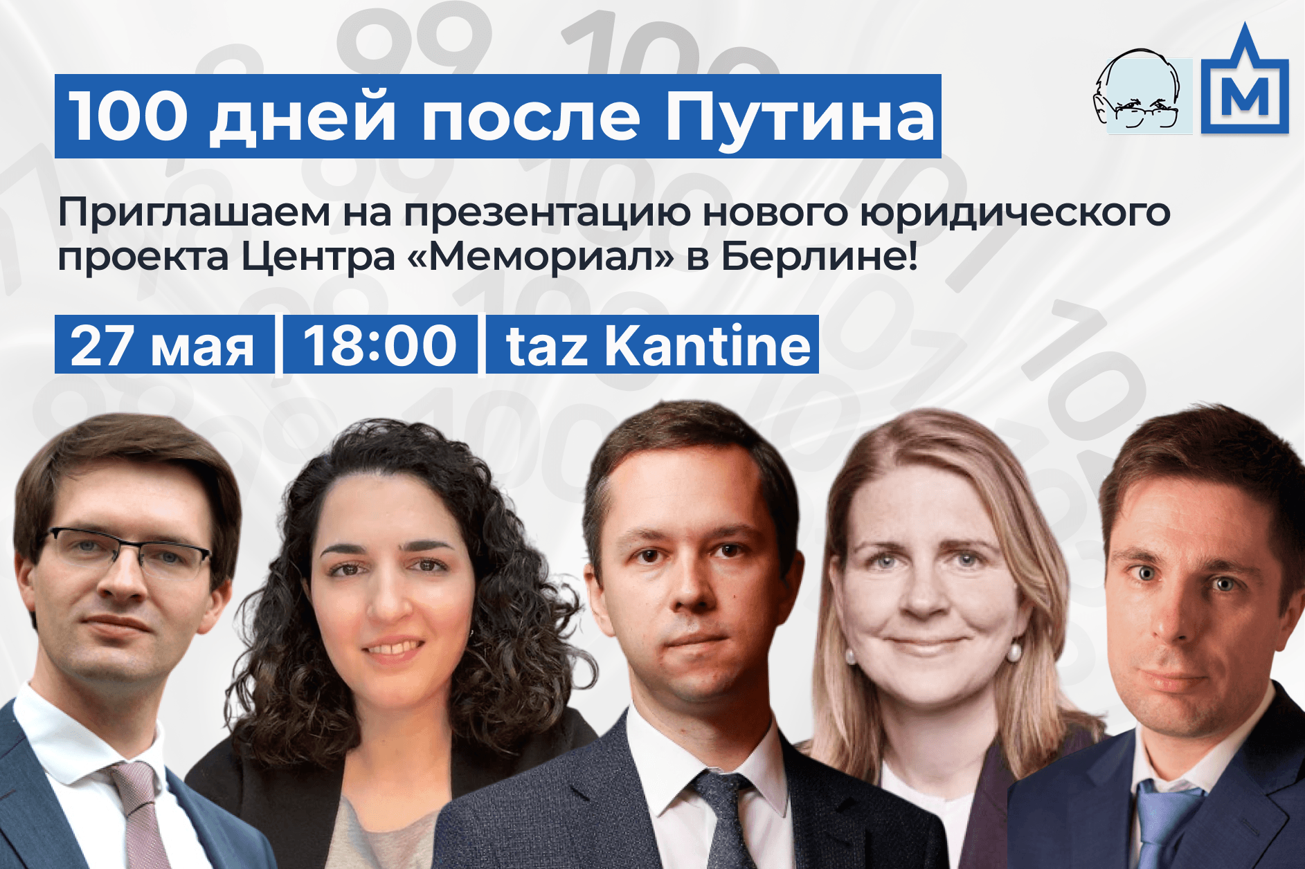 «100 дней после Путина». Приходите на презентацию 27 мая: в Берлине или онлайн!
