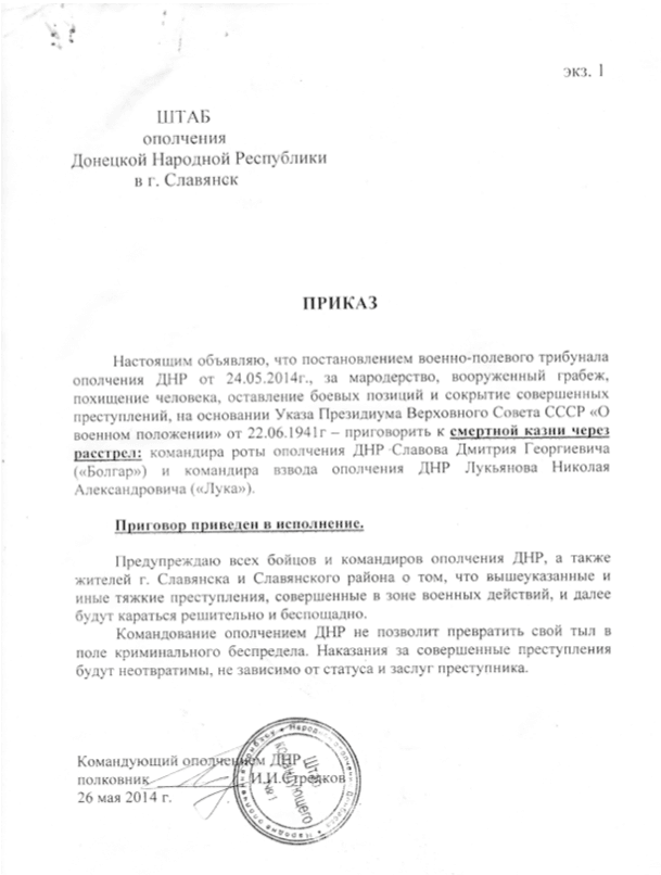 Подписанный Гиркиным приказ о казни Дмитрия Славова и Николая Лукьянова (фото: svoboda.org)